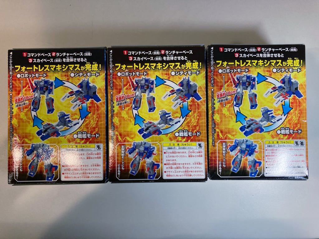 ☆カバヤ/DX トランスフォーマーガム「フォートレスマキシマス」全3種