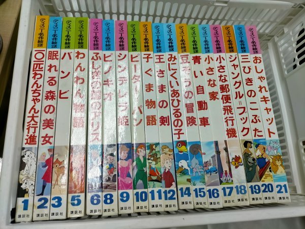 講談社のディズニー名作絵話 18冊セット 講談社 キッズ ファミリー【OD01】