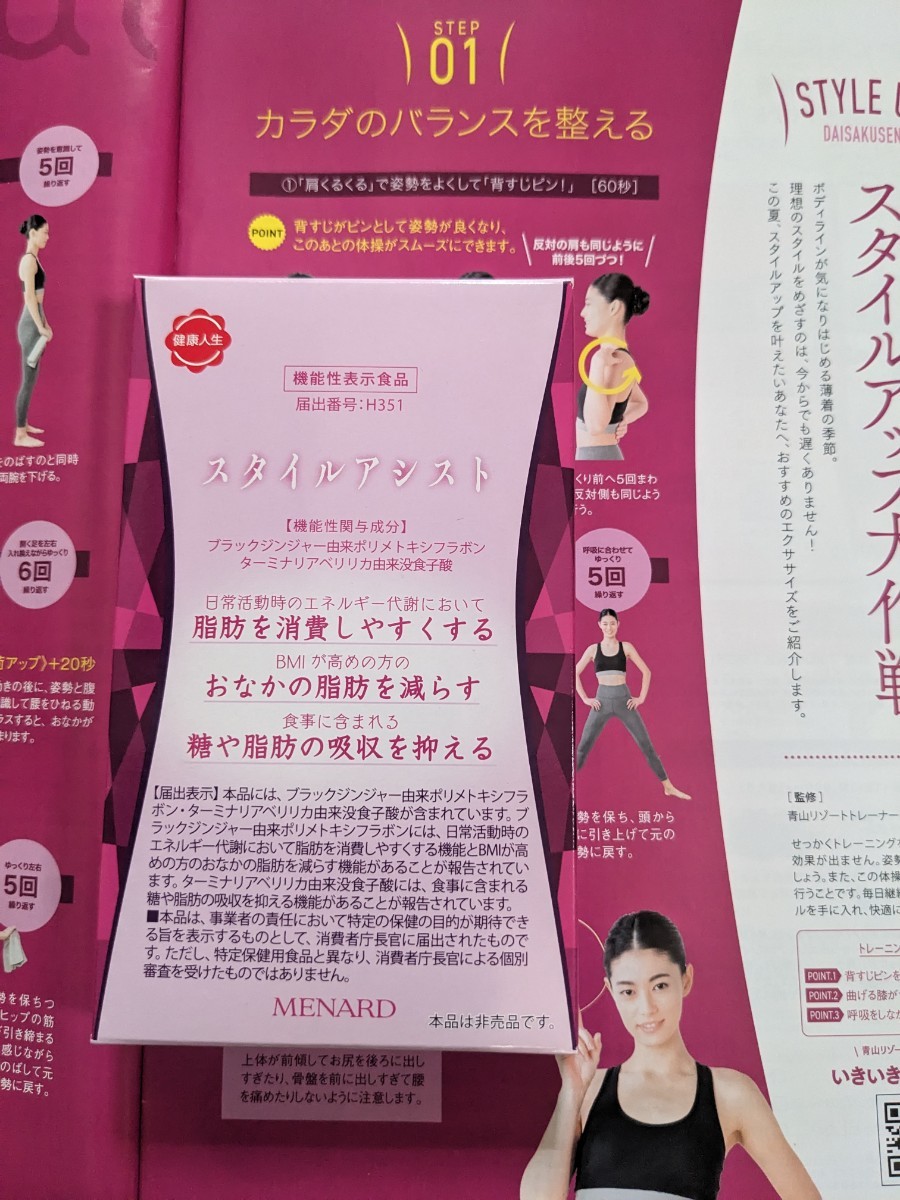 メナード新商品 スタイルアシスト 45粒 機能性表示食品 ダイエット