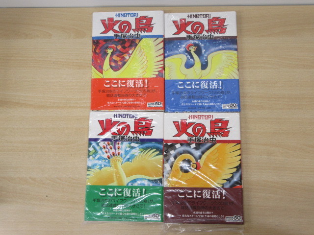 7437N◎火の鳥 手塚治虫生誕80周年記念版 全1~11巻＋別巻 全12巻セット 