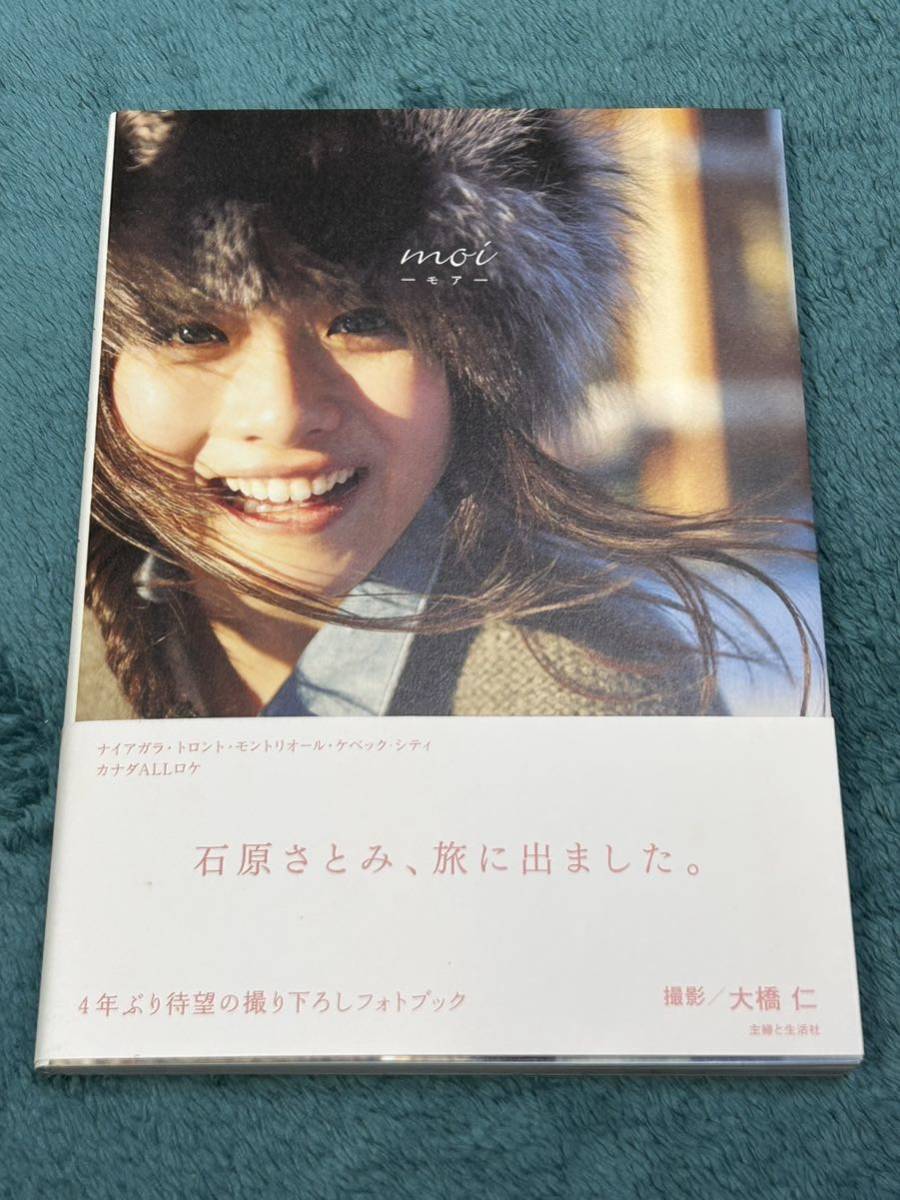 石原さとみ フォトブック moi モア 直筆サイン本