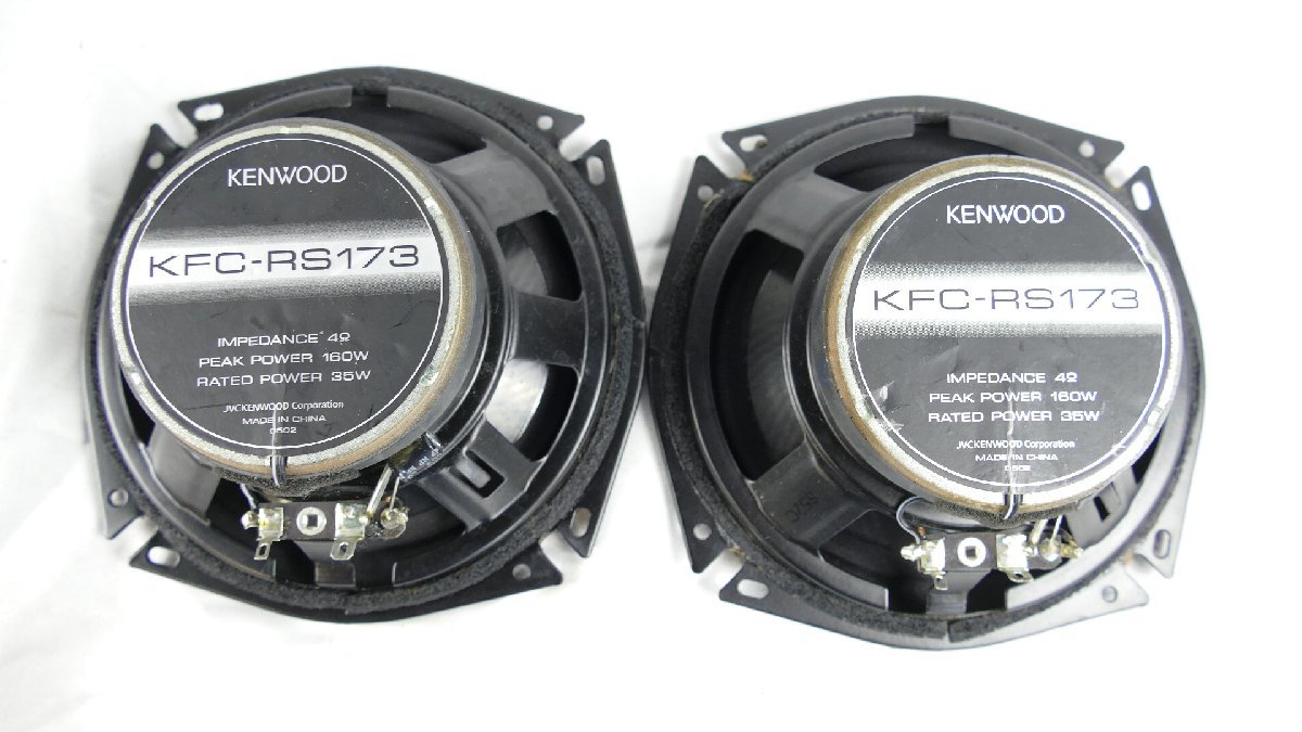 R4092IS ケンウッド コアキシャルスピーカー 17cm KFC-RS173(17cm