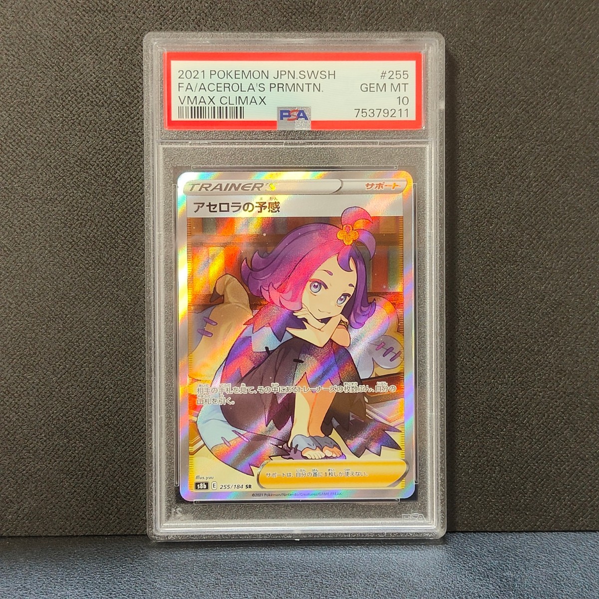 アセロラの予感sr 美品 横線あり