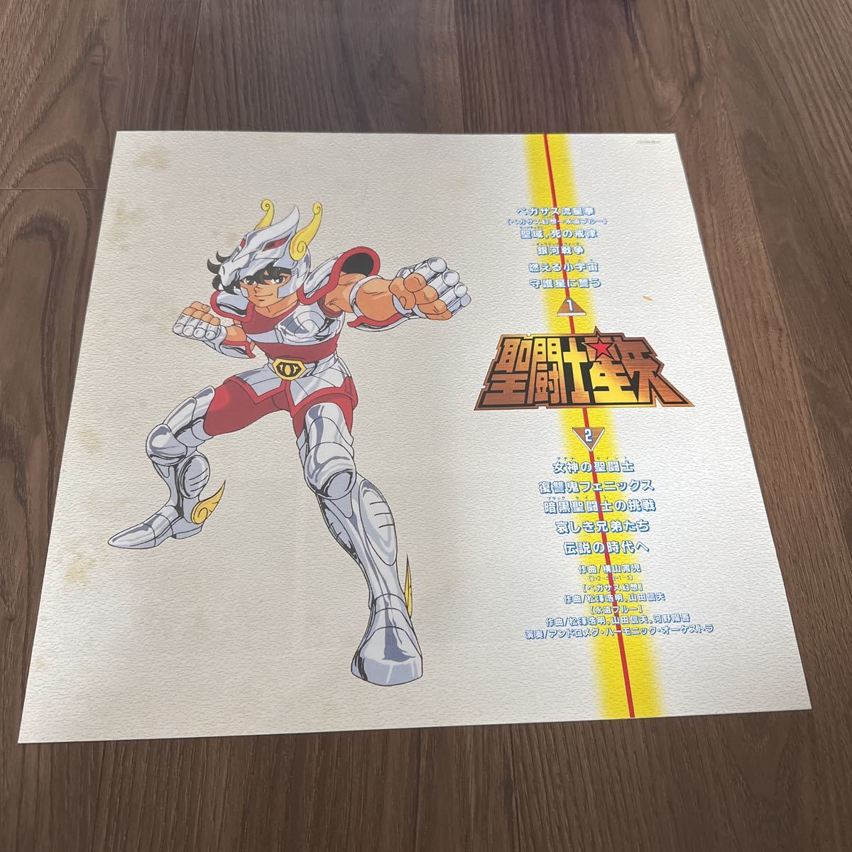 稀少帯付LP!! 聖闘士星矢 音楽集 CX-7296 レコード サンドトラック  