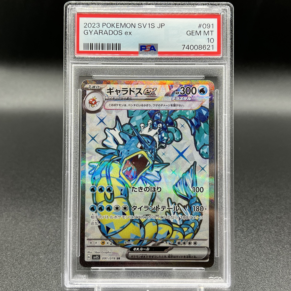 PSA10 GEM MINT ギャラドスex SR ポケモンカード | Pokemon Gyarados