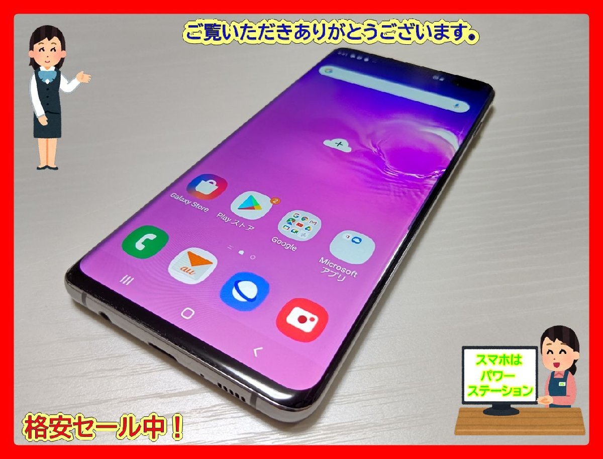 ☆【31615WM】 ジャンク au SCV42 SAMSUNG Galaxy S10+ プリズム