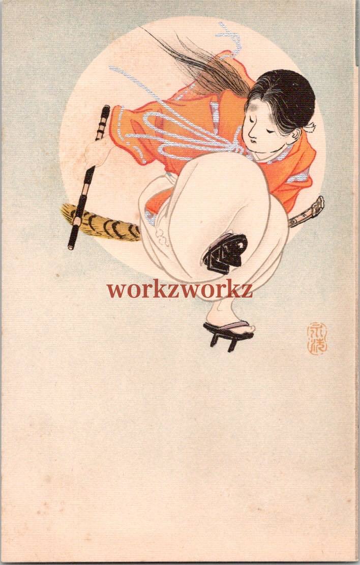 ★ T3748. 富岡永洗画「歴史絵葉書・牛若丸」アート　イラスト　日本葉書会　絵葉書　はがき　ハガキ