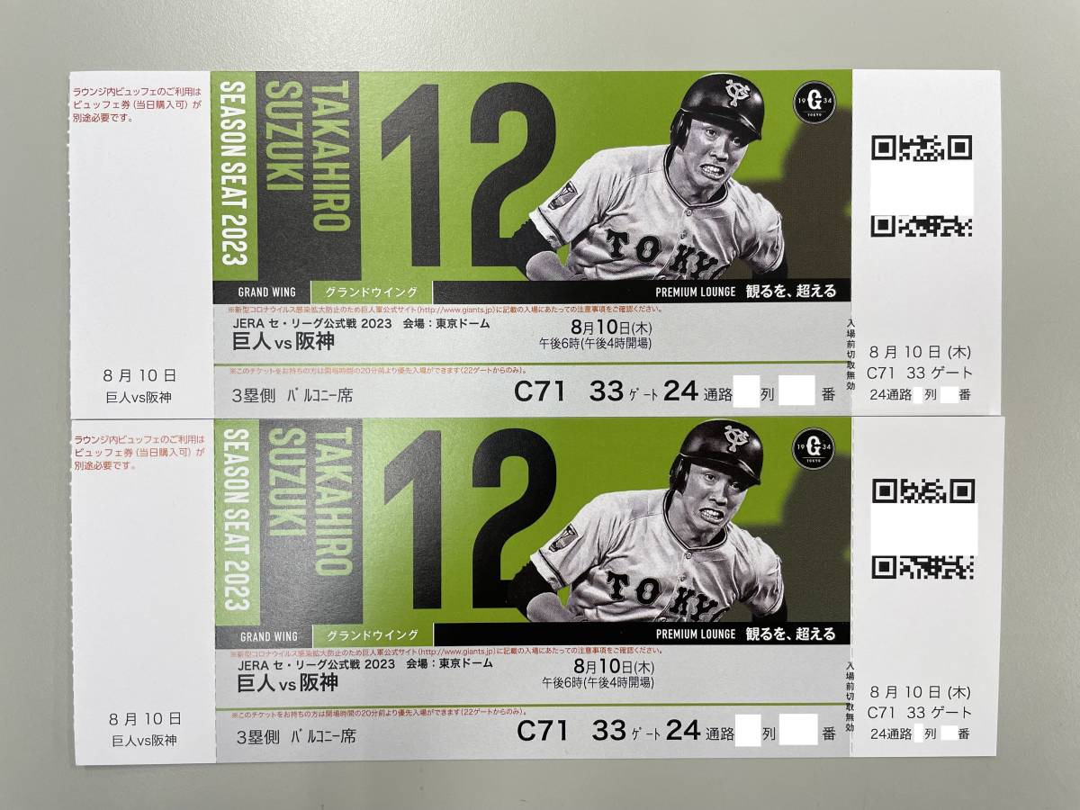 阪神 vs 巨人6月18日金曜日 レフト外野シートペア 阪神 vs 巨人6月19日土曜日 レフト外野シートペア 6月26日(金)～28日