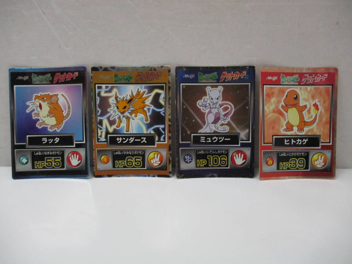 Meiji 明治 ポケットモンスター ゲットカード 16枚 セット イタミあり