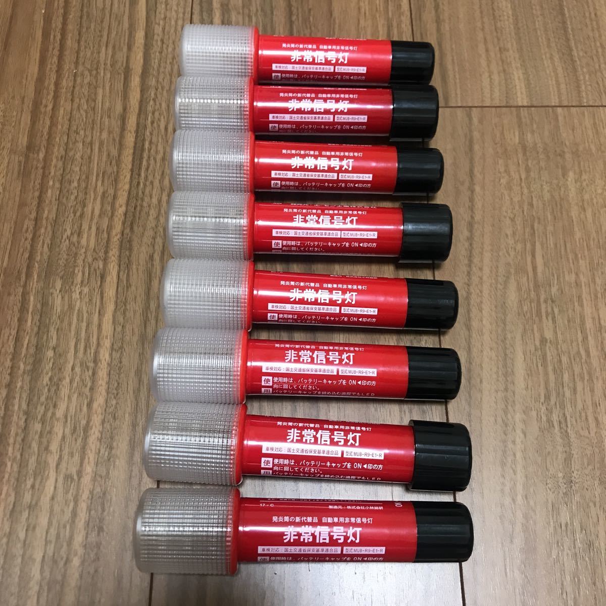 非常信号灯 LED 8本SET MUB-R9-E1-R 点灯確認済 電池入り 発煙筒　④
