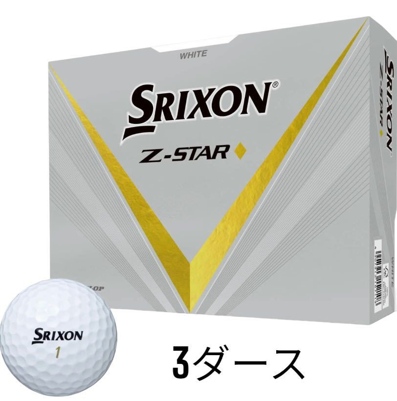 SRIXON スリクソン Z-STAR ダイヤモンド 2023 ホワイト 3ダース