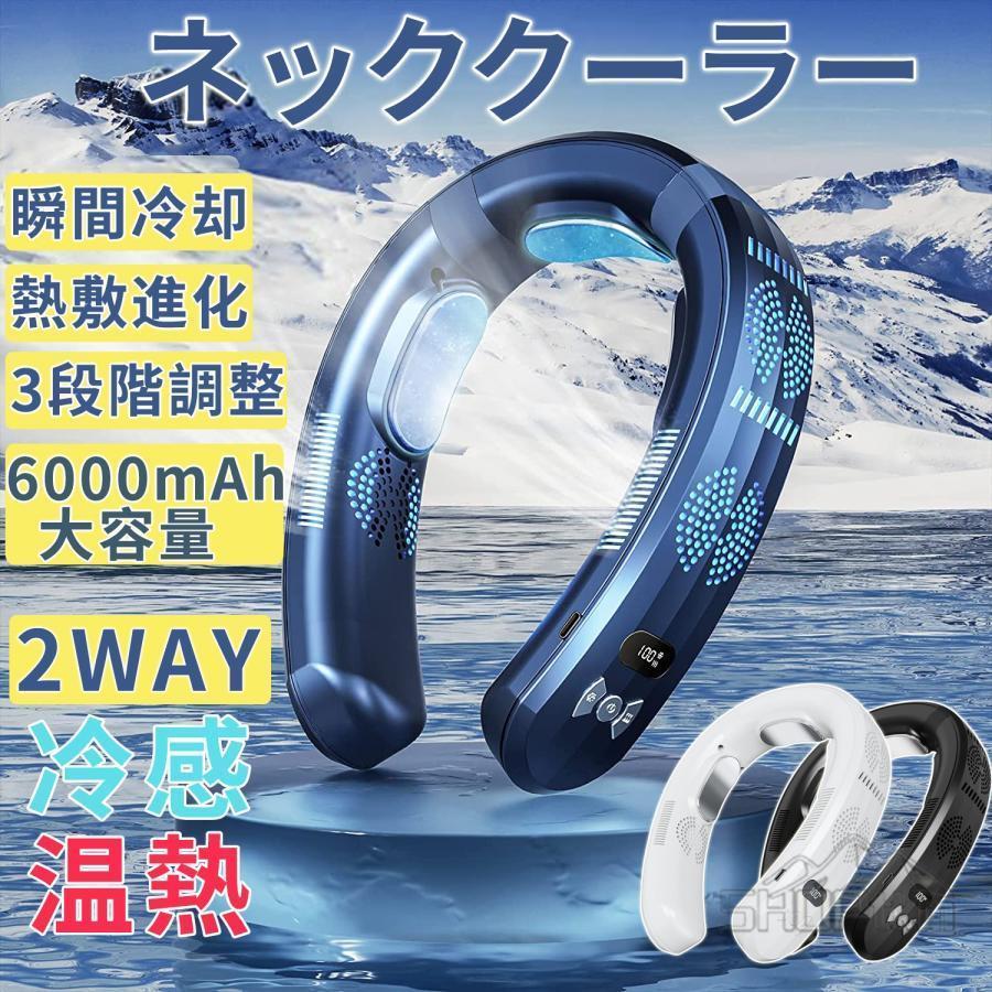 超人気☆首掛け扇風機 ネッククーラー 3つの冷却プレート 6000mAh