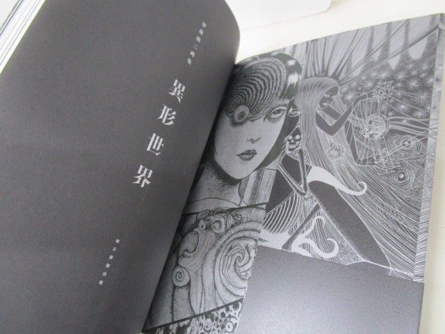 8035R◎伊藤潤二画集/異形世界 帯付き 画業30周年記念 初の画集◎中古