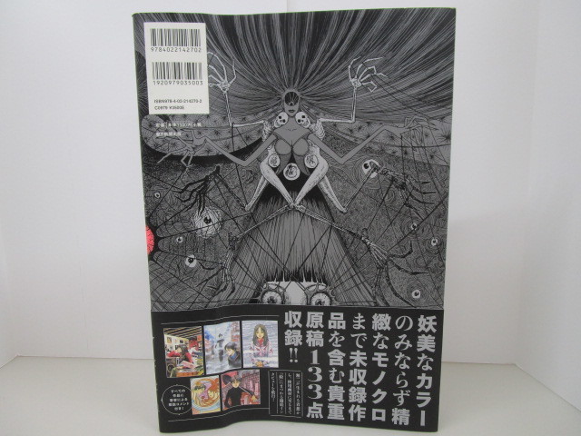 8035R◎伊藤潤二画集/異形世界 帯付き 画業30周年記念 初の画集◎中古