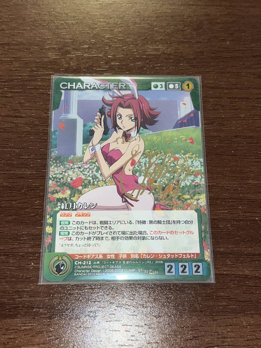 紅月カレン コードギアス クルセイド サイン MP サンライズクルセイド