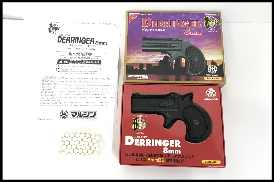 Marushin Derringer（デリンジャー）8mm Silver ABS マルシン