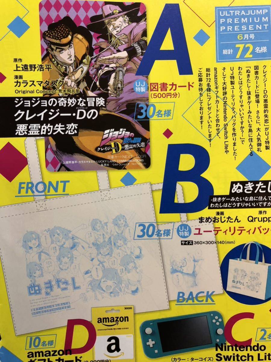 ぬきたし ユーティリティバッグ ウルトラジャンプ 懸賞当選 非売品