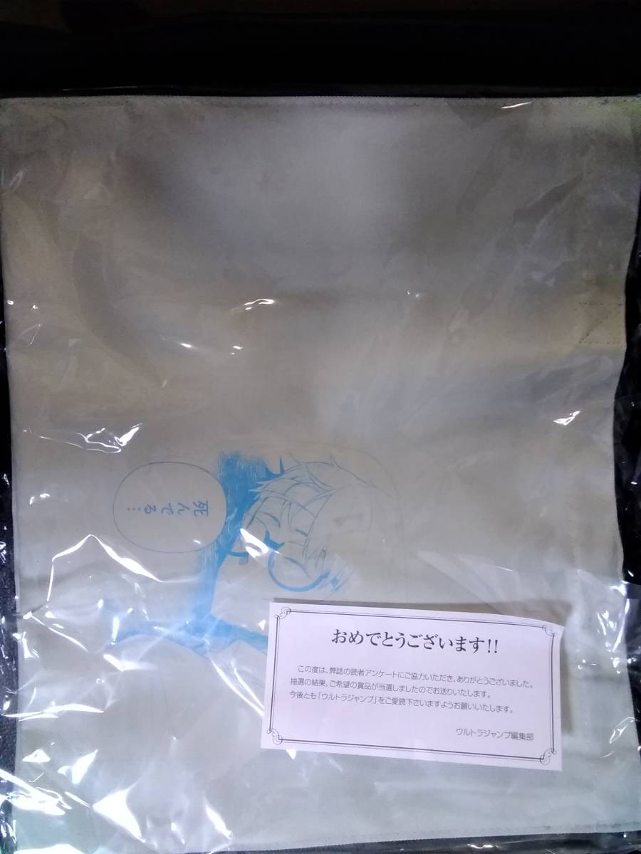ぬきたし ユーティリティバッグ ウルトラジャンプ 懸賞当選 非売品