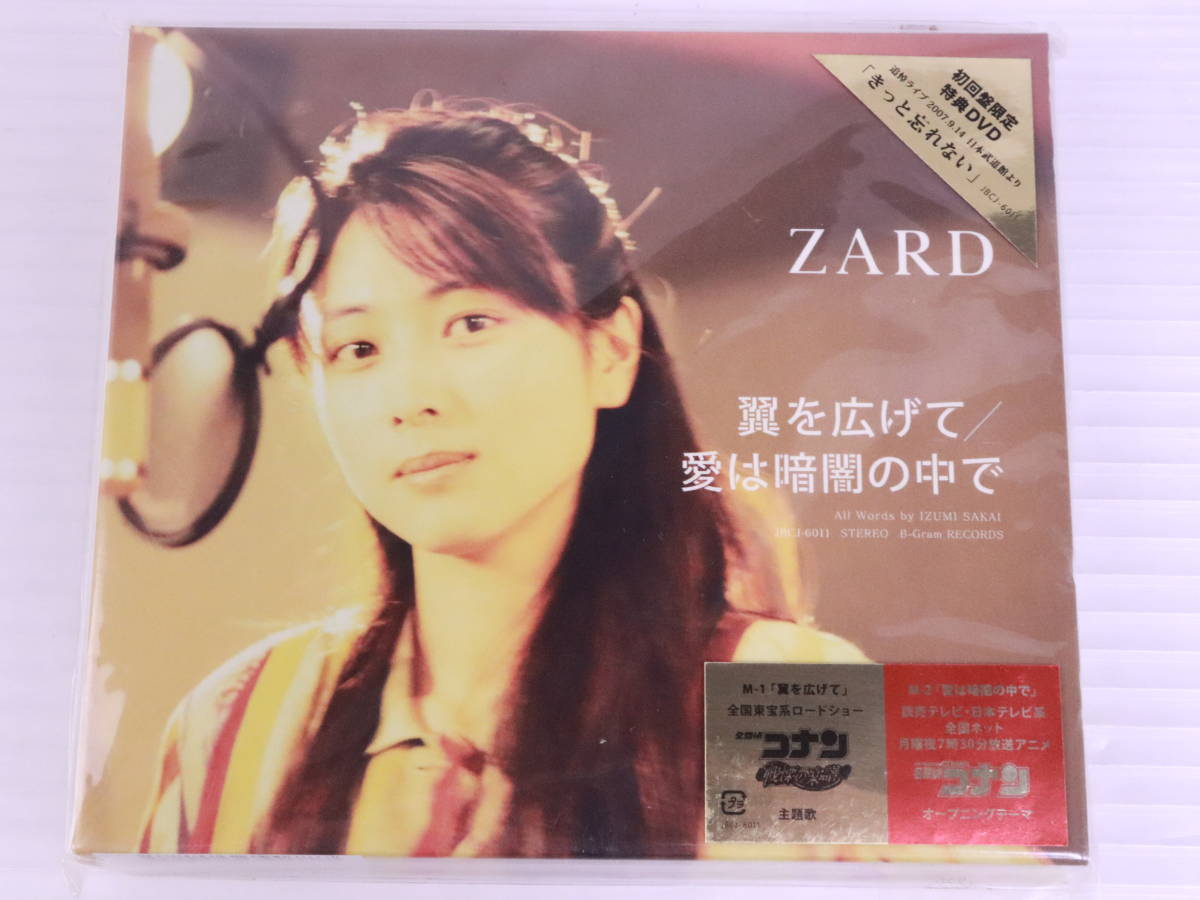 未開封・未使用品☆音楽 CD ZARD 翼を広げて/愛は暗闇の中で 初回盤 