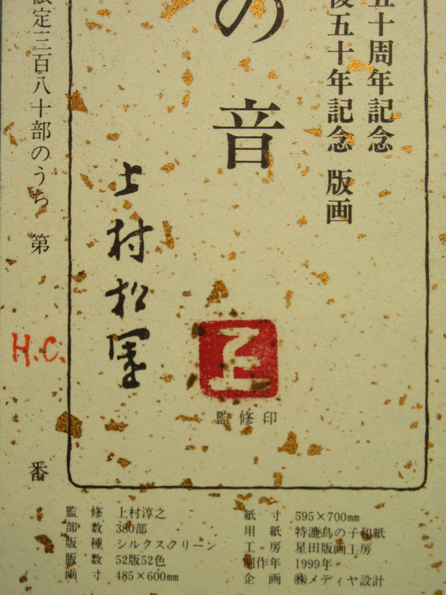 HC版/上村松園 シルクスクリーン『鼓の音』/限定380部・HC /文化勲章