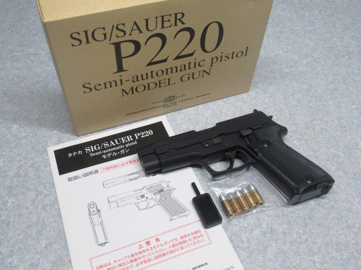 TANAKAWORKS タナカワークス SIG SAUER シグザウアー P220 SPG刻印 HW