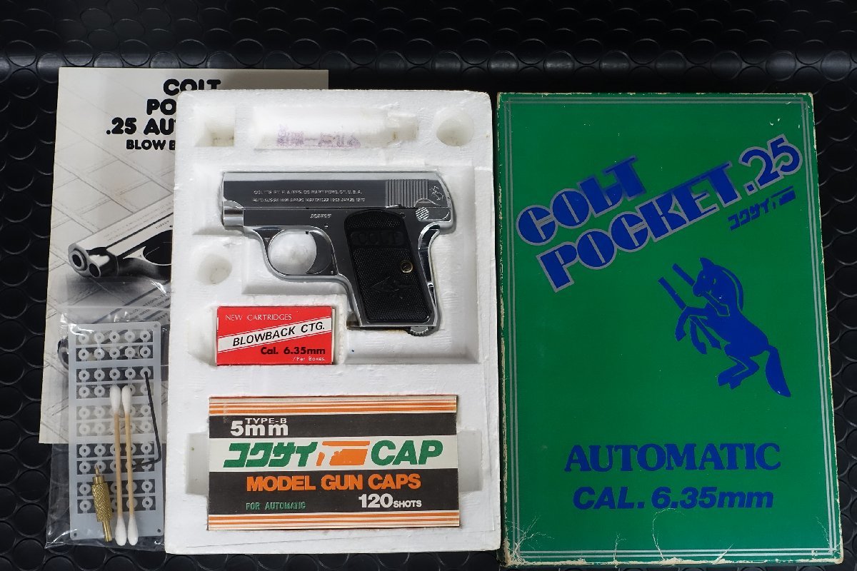 コクサイ コルト ポケット25オート シルバー ABS COLT POCKET 25オート
