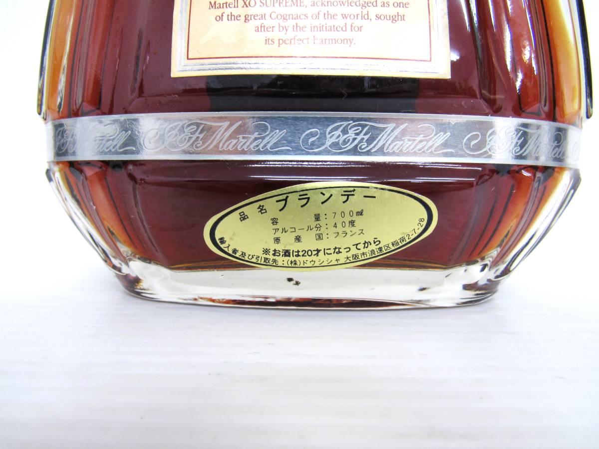 未開栓 MARTELL マーテル XO SUPREME スプリーム 700ml 40度 青ラベル