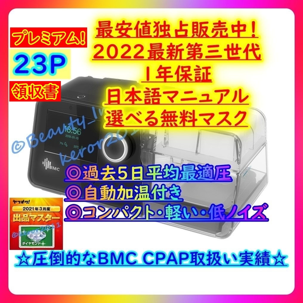 ☆705台目[23P]G3 AUTO CPAP【世界最高峰 1年保証 日本語 領収書 無料