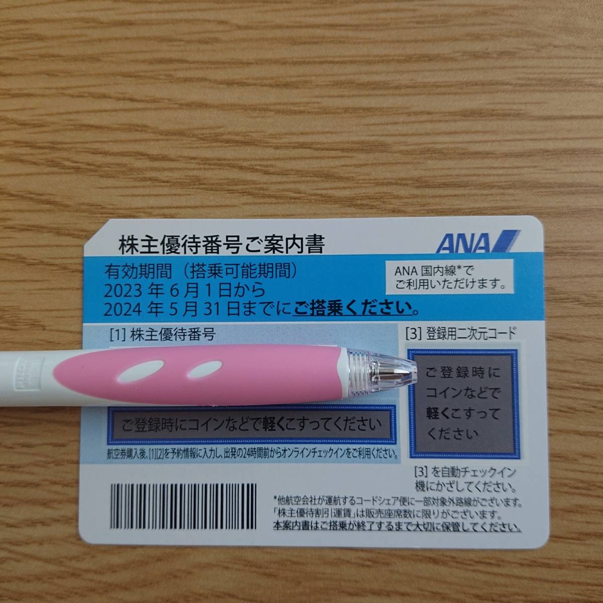 ANA株主優待券① ANA株主優待券 ANA 株主優待券 アクセスチケット ANA・