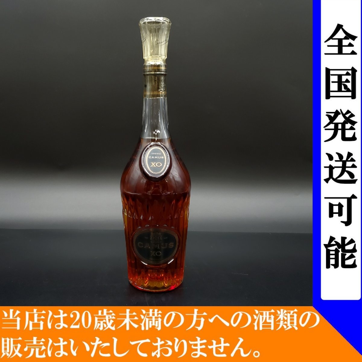 全国発送可能※【宝蔵】未開栓 CAMUS XO カミュ ロングネック COGNAC