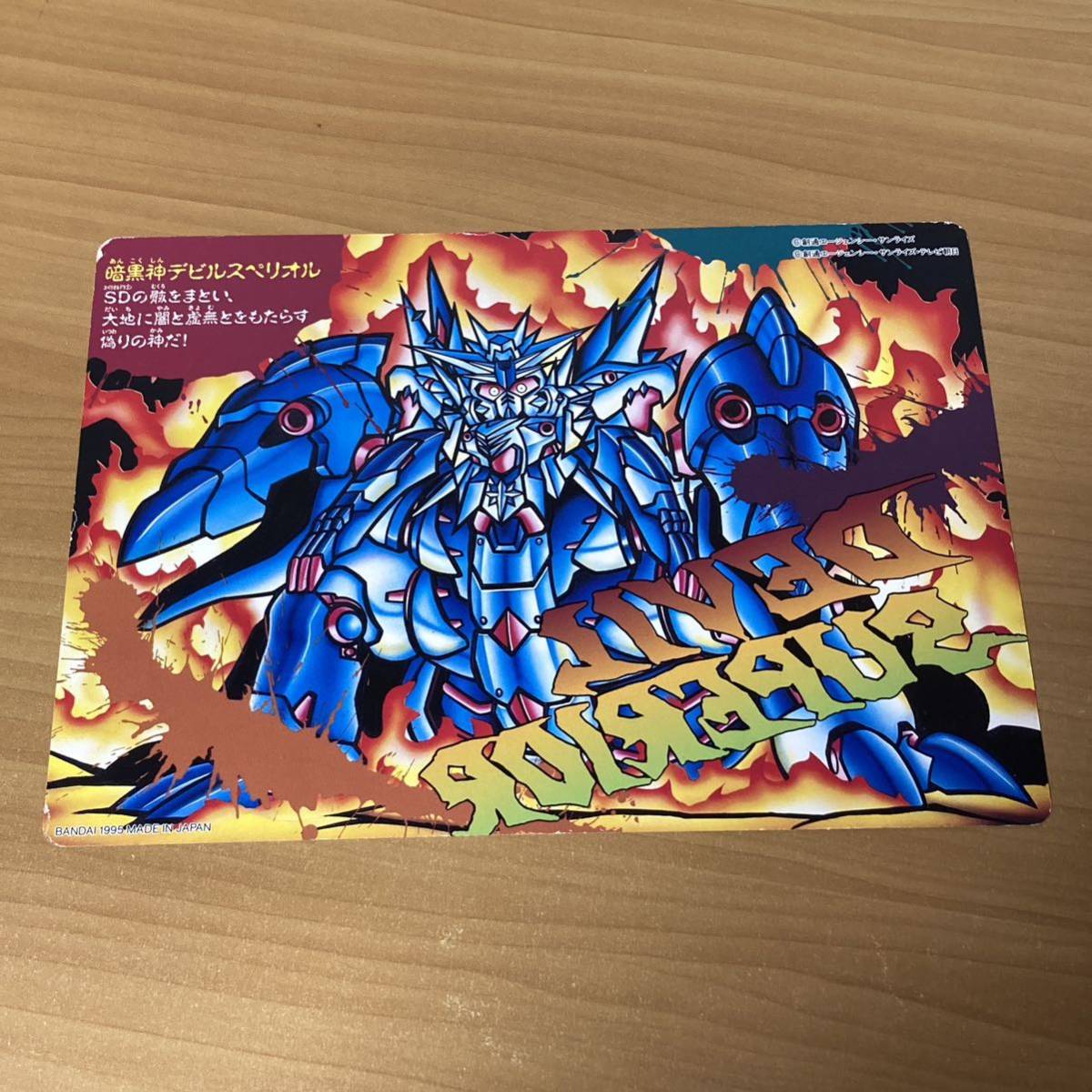 バンプレスト SDナイトガンダム物語ジャンボカードダス④ 新SDガンダム