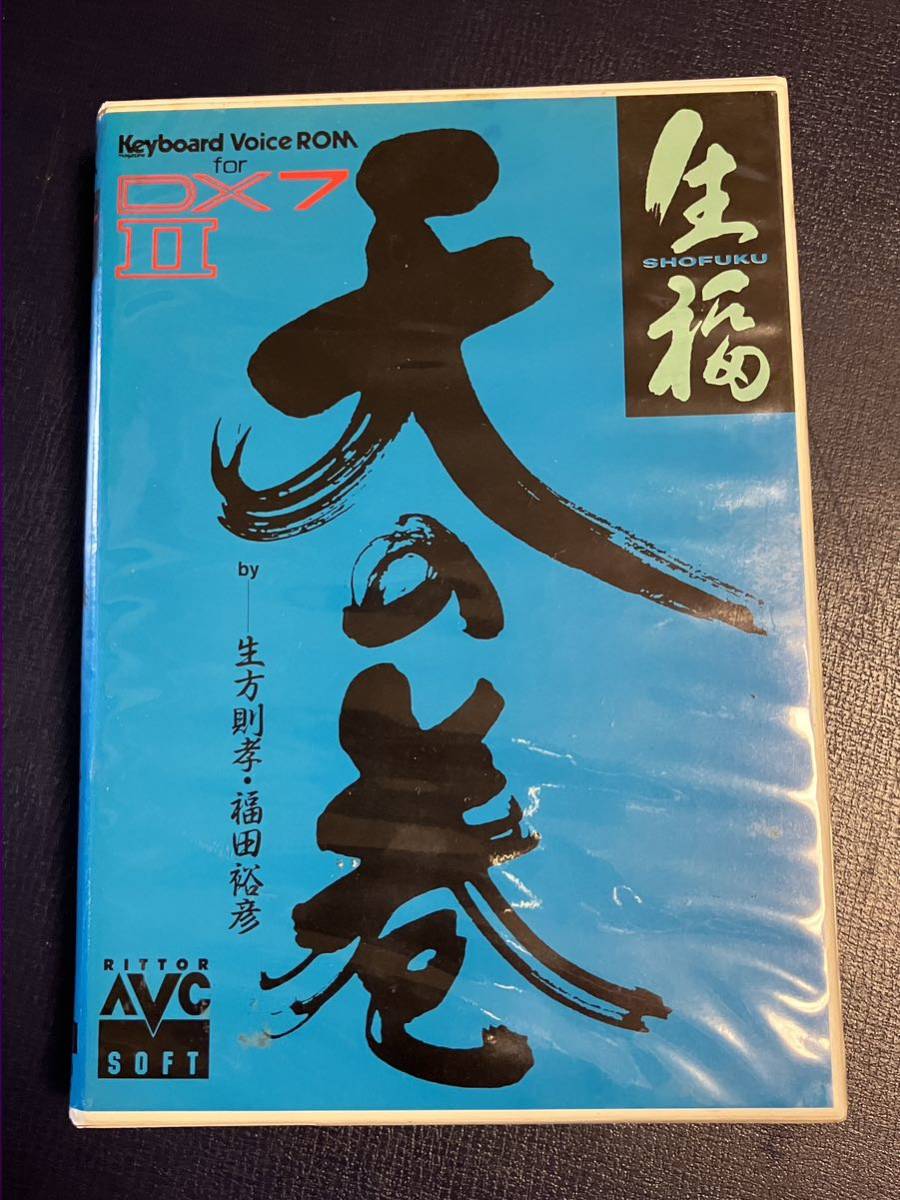 【即決・送料込み】YAMAHA DX7II Voice ROM 生福 天の巻 KV-101