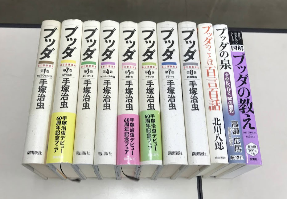 即決 送料値下げ 手塚治虫 ブッダ 愛蔵版 全8巻 ブッダの泉 ブッダの教え 他11冊セット