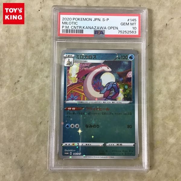 1円〜 PSA10 ポケカ ポケモンカード プロモ 145/S-P ミロカロス 145