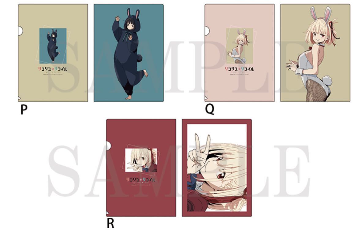 クリアファイル 18種 コンプリートセット リコリス・リコイル展 