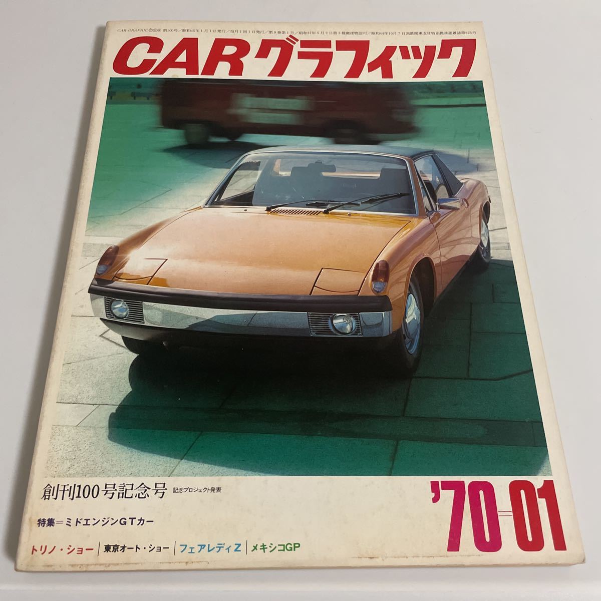 カーグラフィック GRAPHIC CAR KNY7⁄55 約100冊 当時物 別冊 NO.176