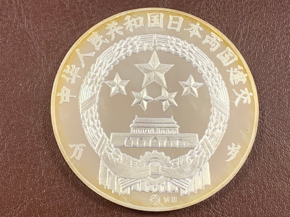 13877 日本中国国交回復記念純銀メダル71g 13877 日本中国国交回復記念