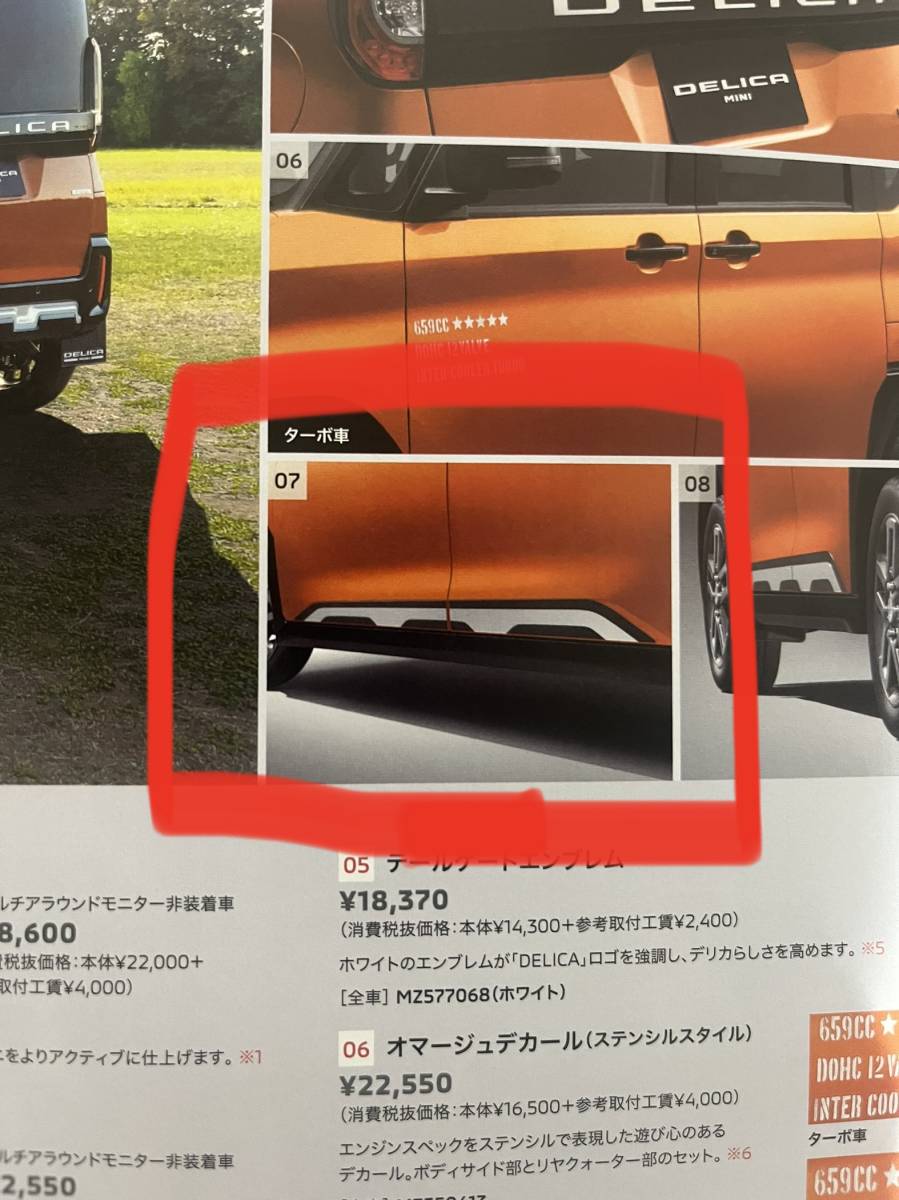 サイドデカール デリカミニ | 三菱 純正 ハセ・プロ公式 本店 