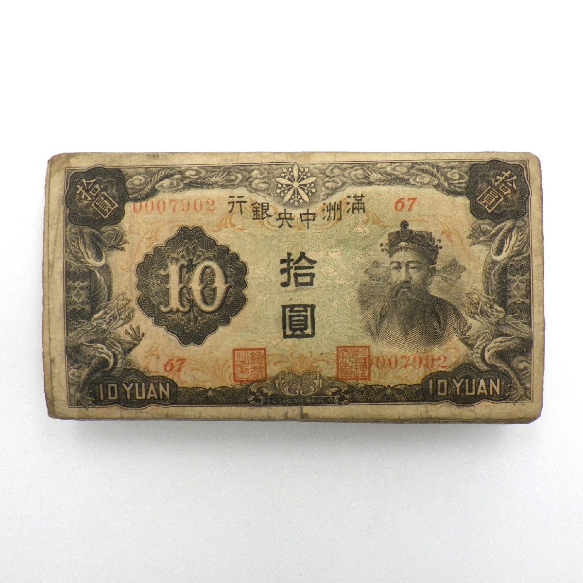 貴重！レア物！旧満州中央銀行券 五圓札 甲号券5円 旧中国紙幣 番号14