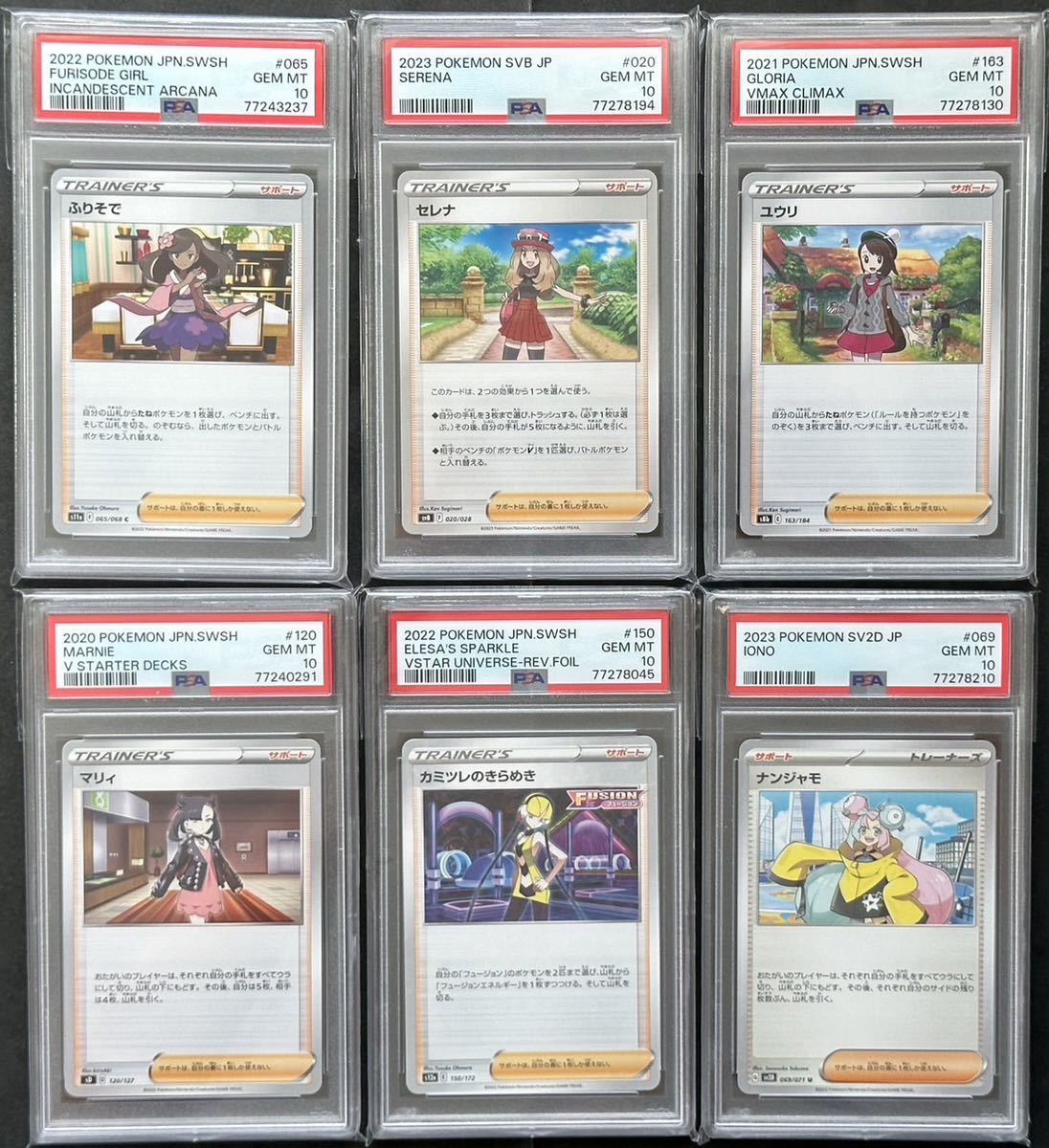 6枚セット【PSA10】ふりそで セレナ ユウリ マリィ カミツレのきらめき 