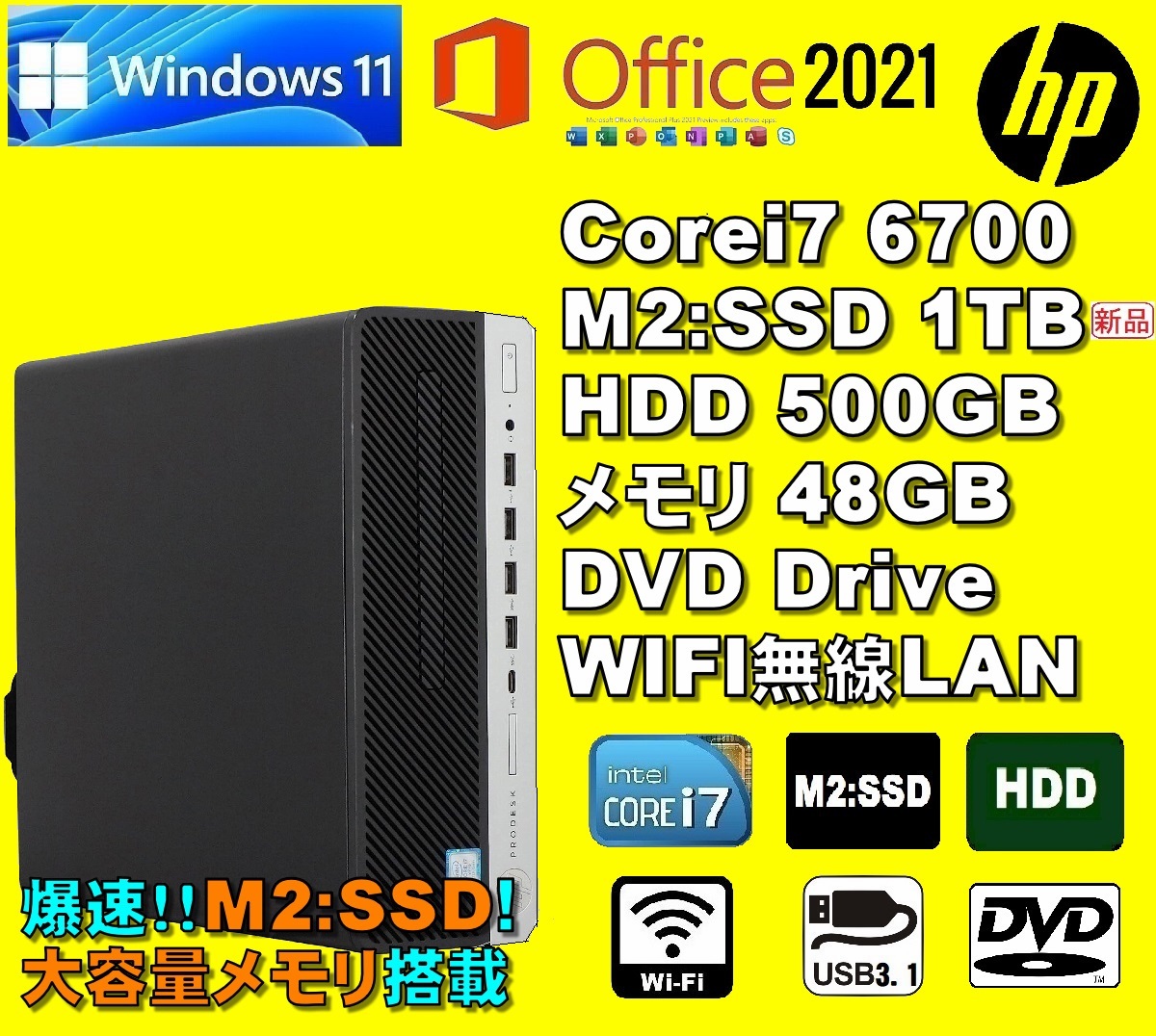 美品の２０２０年製✨第１０世代コアｉ５に新品ＳＳＤ４８０ＧＢ＆大容量メモリ搭載！ 48GBメモリ！爆速M2！/ Corei7-6700/ 新品M2:SSD-1TB/ メモリ-48GB