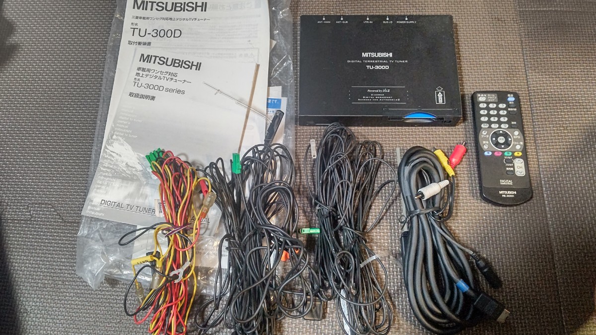 三菱電機、車載用地デジチューナー「TU-300D」 - 価格.com 三菱 車載用地上デジタルTVチューナー