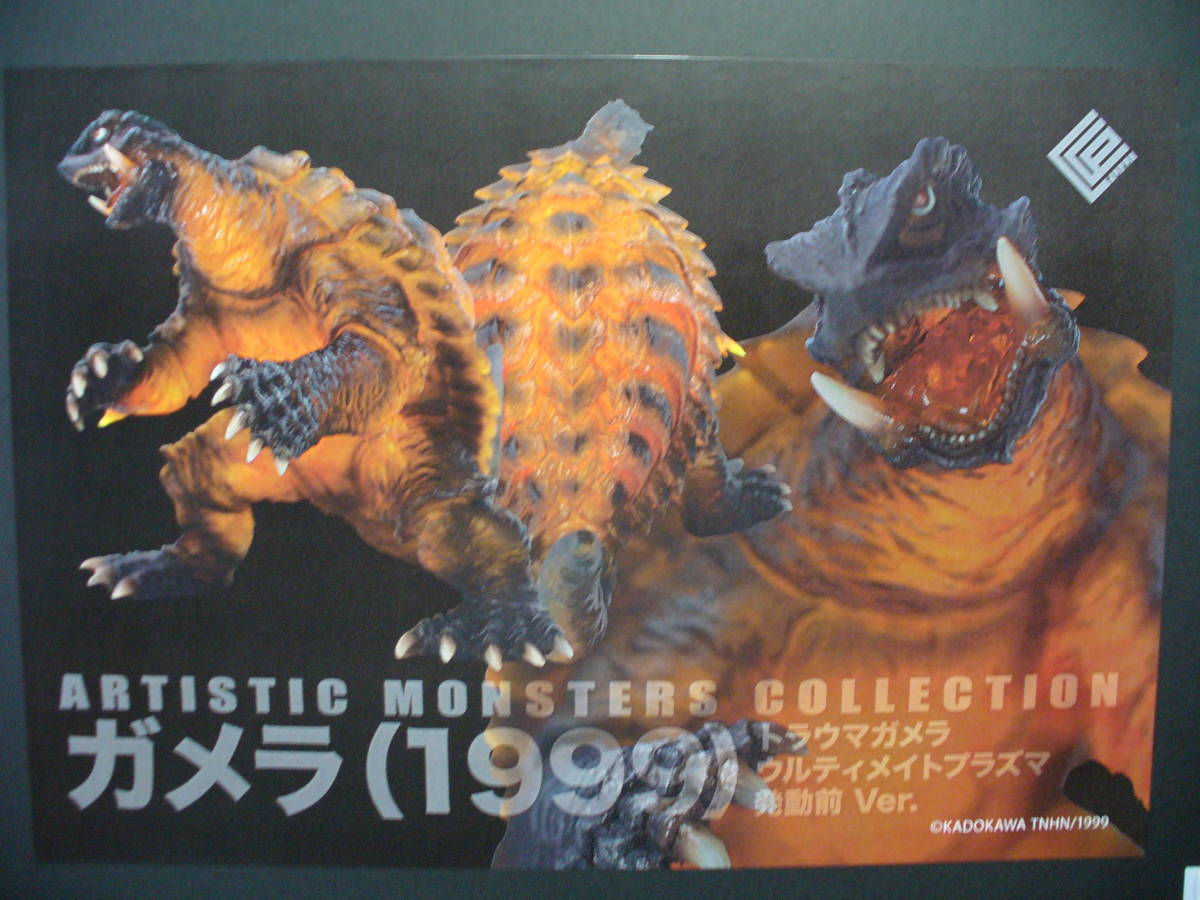 CCP 1999，トラウマガメラ ウルティメイトプラズマ発動前バージョン 品 