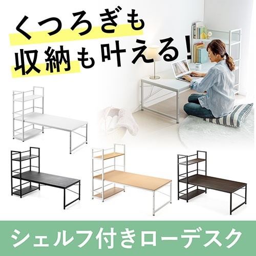 【引取限定】パソコンデスク（ロータイプ・収納付・木製・120cm幅・ローデスク） 学習机・テレワーク