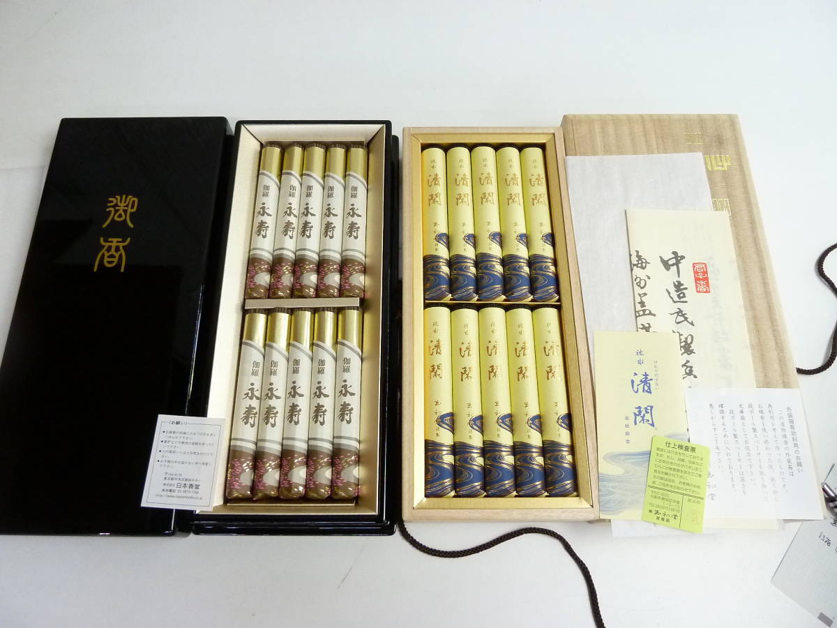 ★お線香　未使用２箱　日本香堂/永寿　玉和堂/清閑　木箱/漆器箱入り