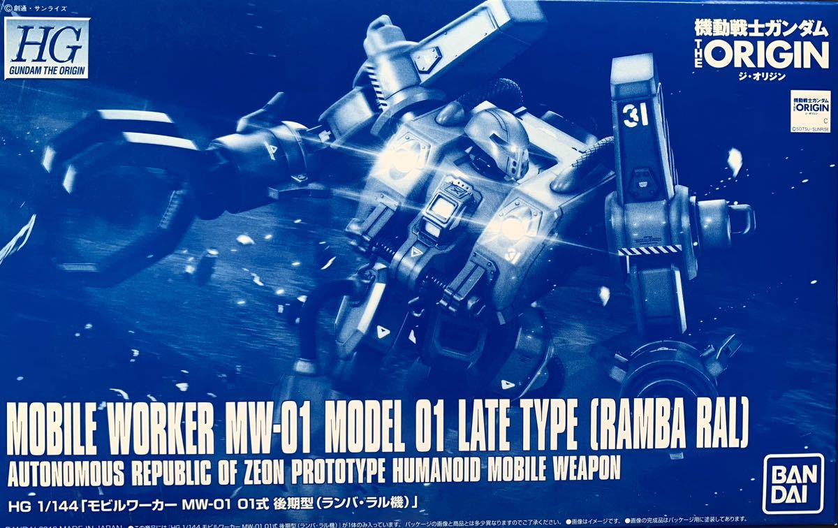 1円〜 1/144 HG モビルワーカー MW-01 01式 後期型 ランバ・ラル機
