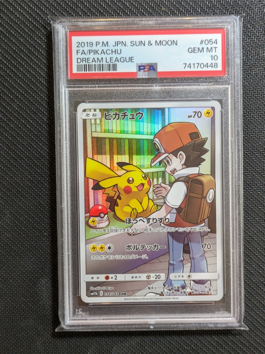 PSA10 CHR ピカチュウ S10a psa10ピカチュウ magi ピカチュウ CHR