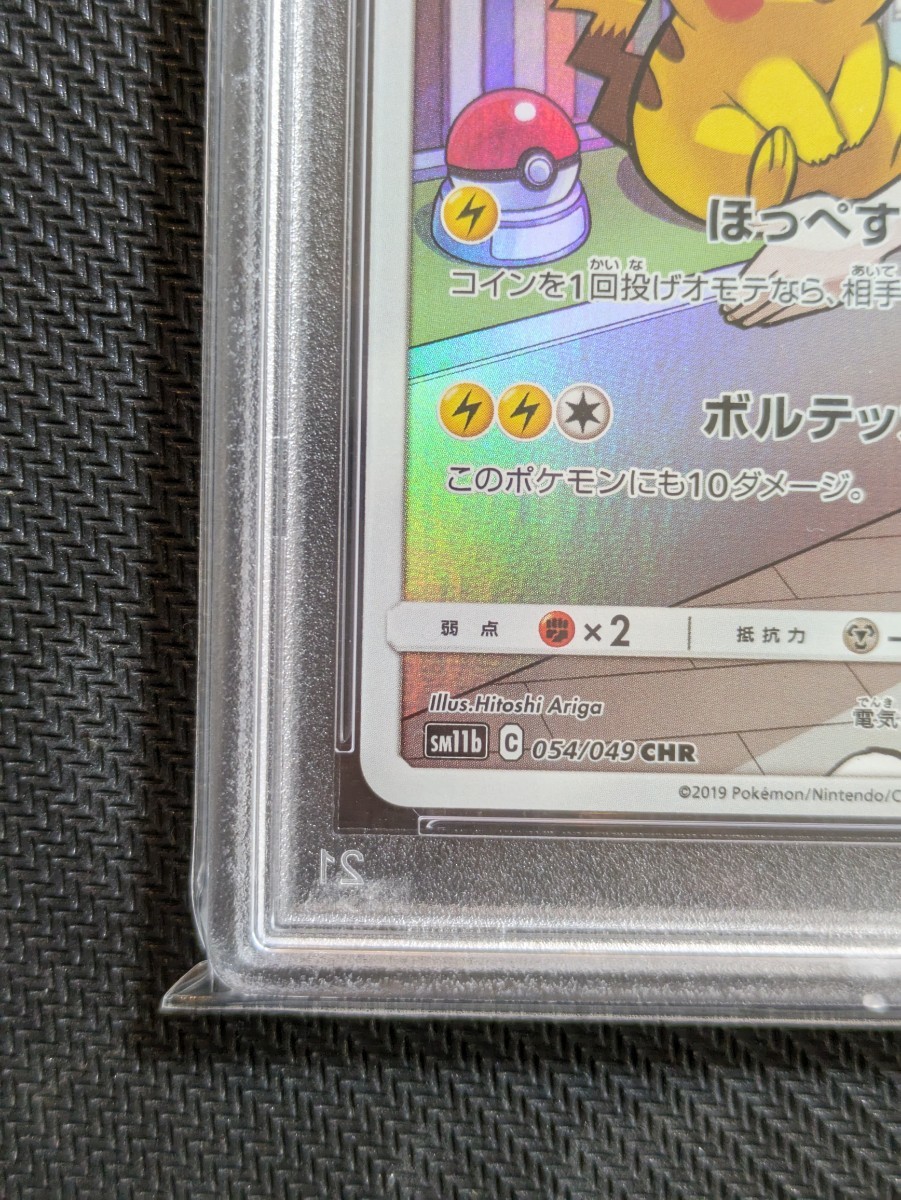 PSA10 CHR ピカチュウ S10a psa10ピカチュウ magi ピカチュウ CHR