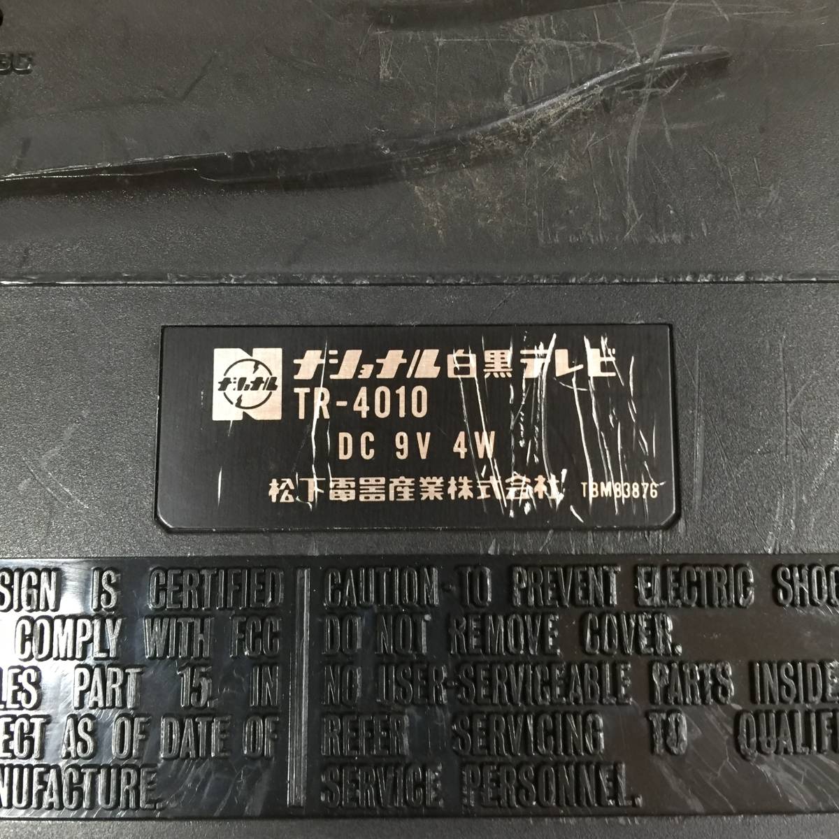 ジャンク品』National ナショナル白黒テレビ TR-4010 本体のみ 現状品