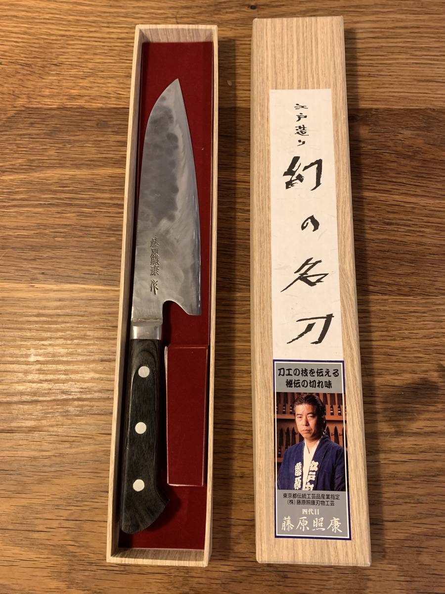 藤原照康作 牛刀包丁 180mm 幻の名刀 藤原照康作牛刀包丁180mm幻名刀